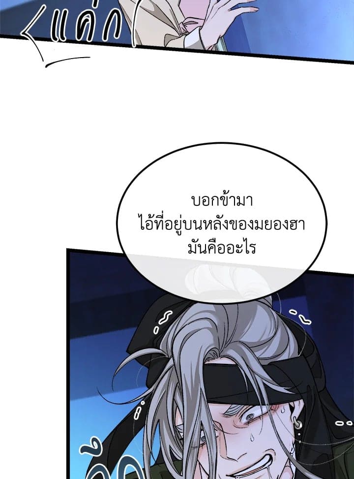 Fever ตอนที่ 41 (90)