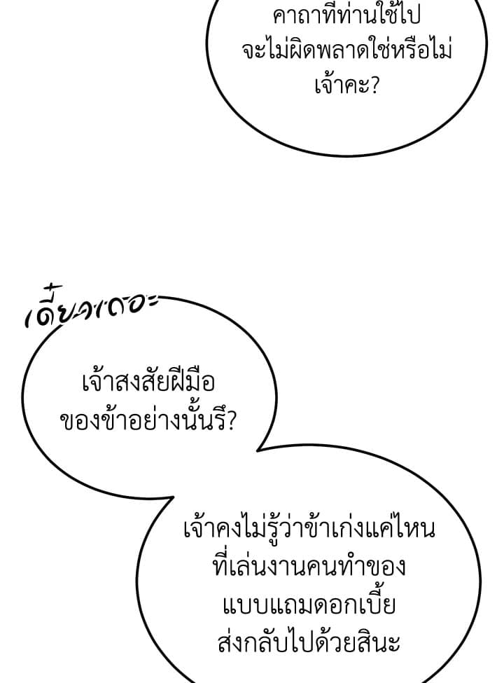 Fever ตอนที่ 42 (11)