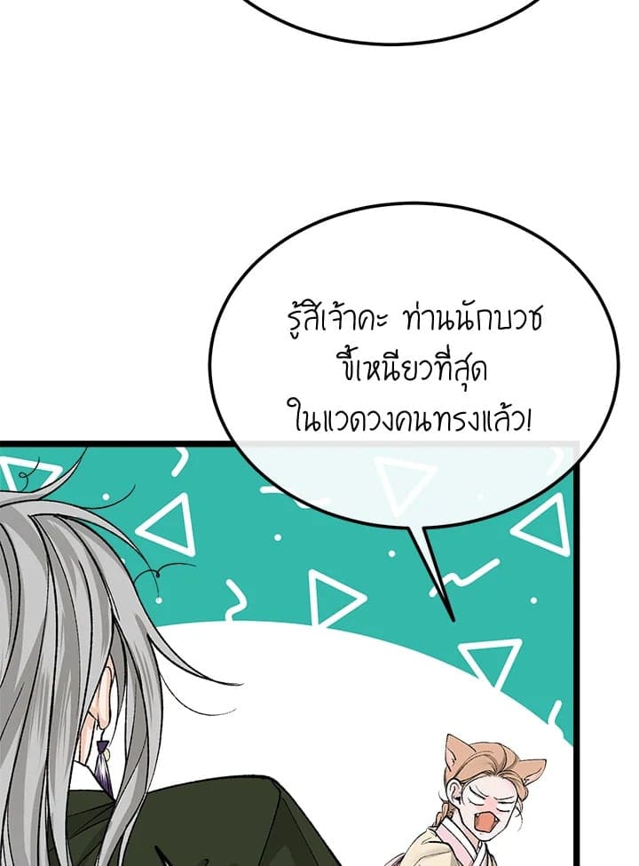 Fever ตอนที่ 42 (12)