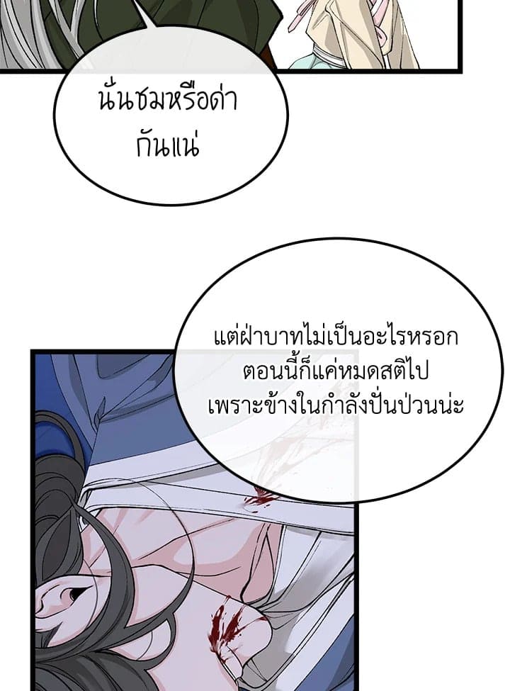 Fever ตอนที่ 42 (13)