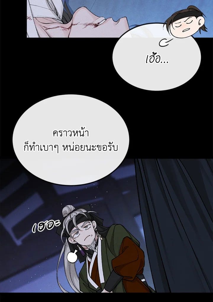 Fever ตอนที่ 42 (44)