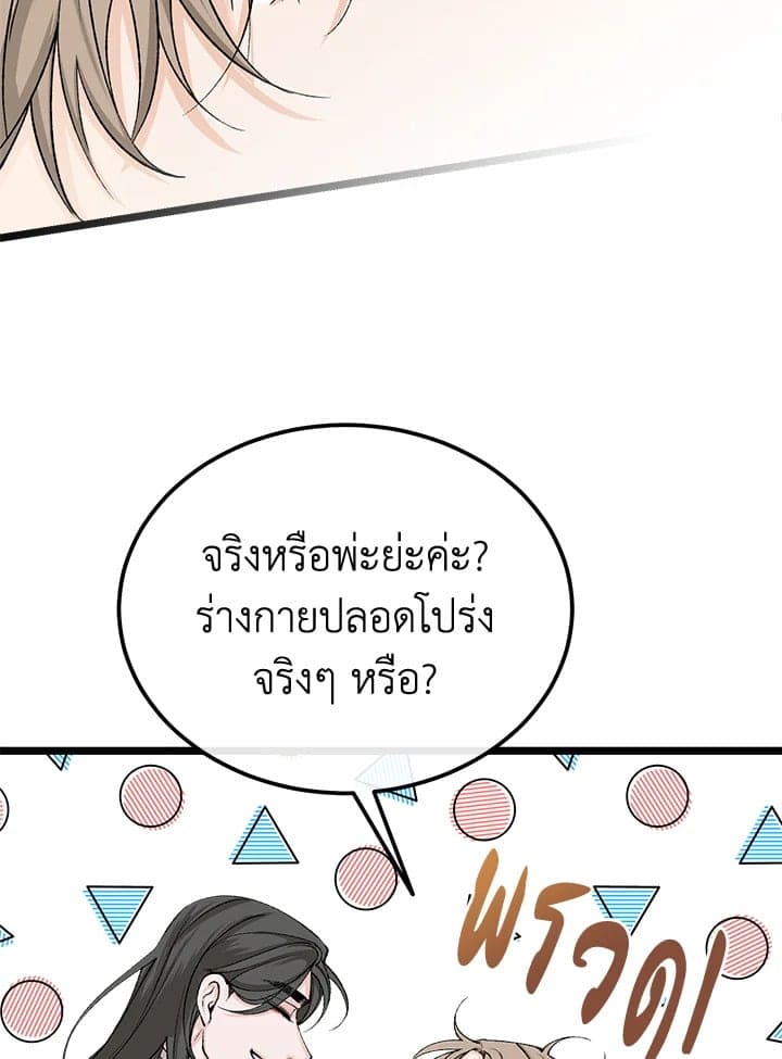 Fever ตอนที่ 42 (76)