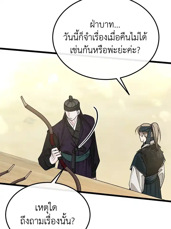 Fever ตอนที่ 4327 27