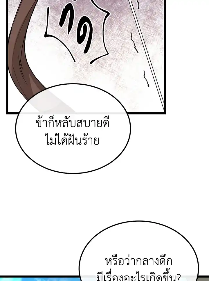 Fever ตอนที่ 4329 29