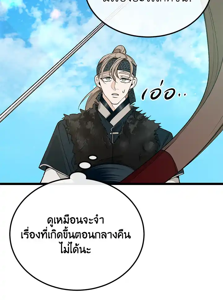 Fever ตอนที่ 4330 30