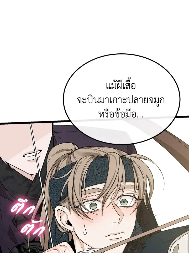 Fever ตอนที่ 4360 60