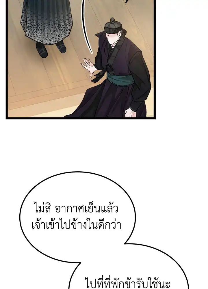 Fever ตอนที่ 4380 80