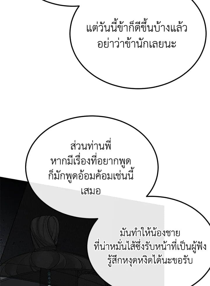 Fever ตอนที่ 44 (10)