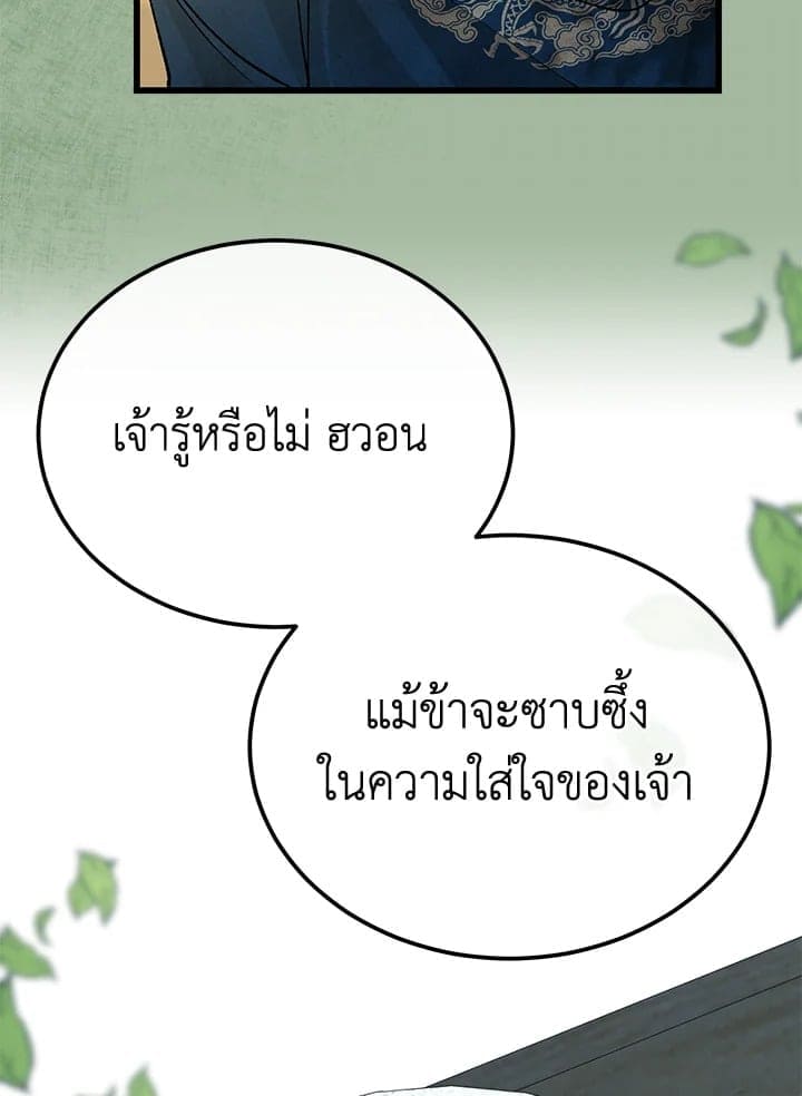 Fever ตอนที่ 44 (101)