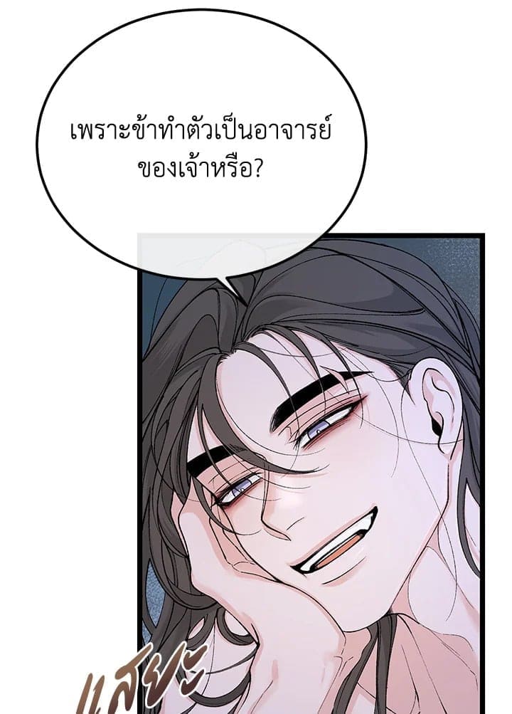 Fever ตอนที่ 44 (22)