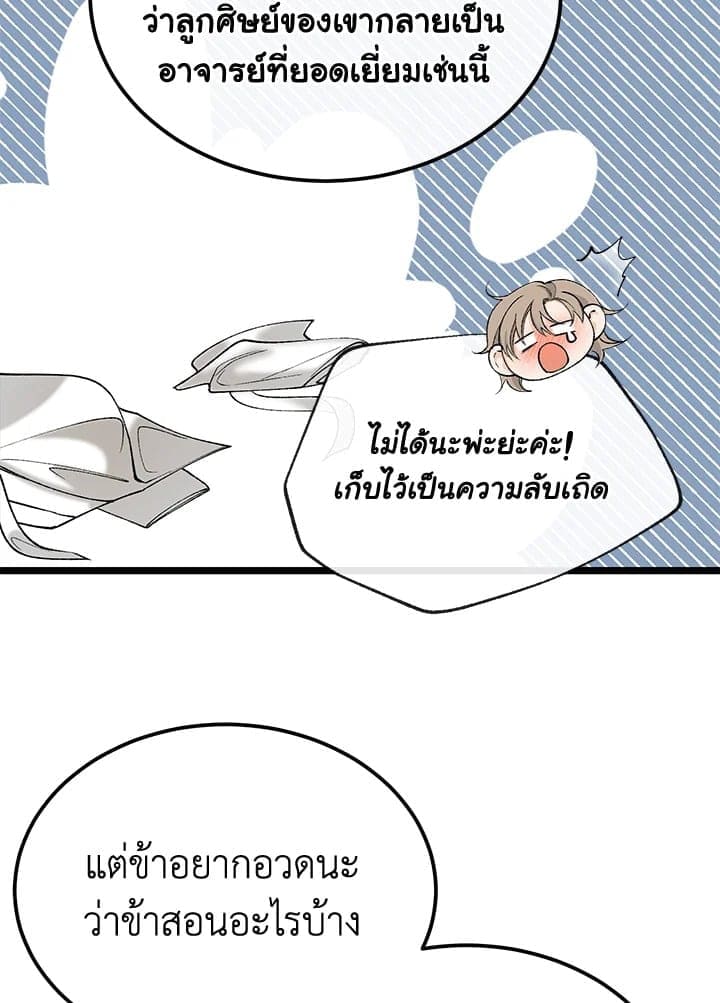 Fever ตอนที่ 44 (25)