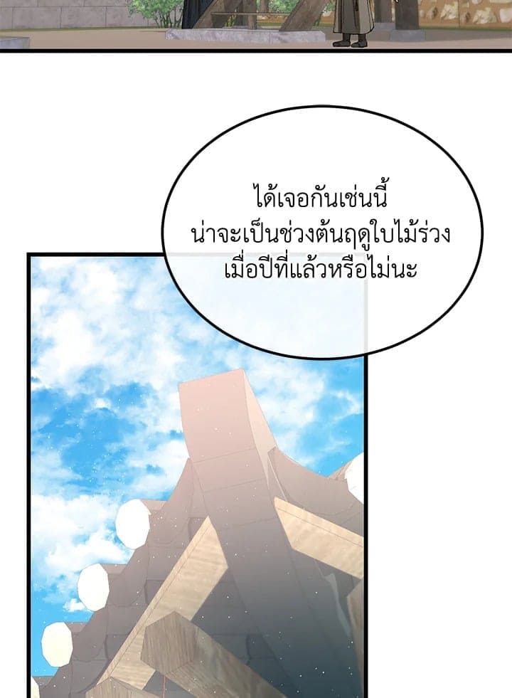 Fever ตอนที่ 44 (3)