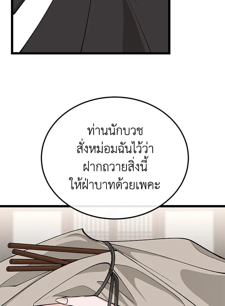 Fever ตอนที่ 44 (68)