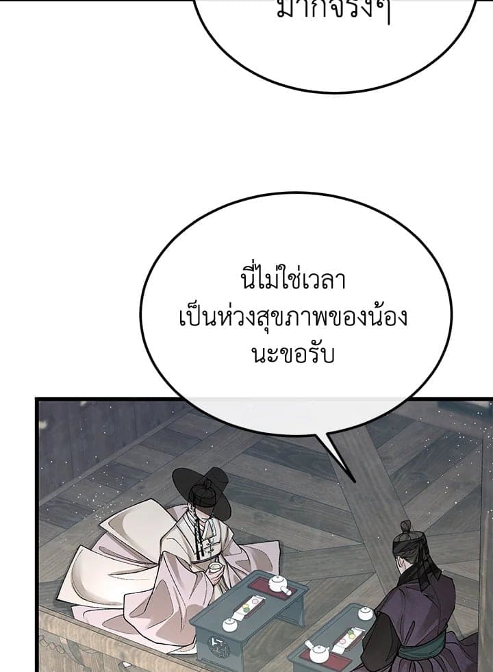 Fever ตอนที่ 44 (7)