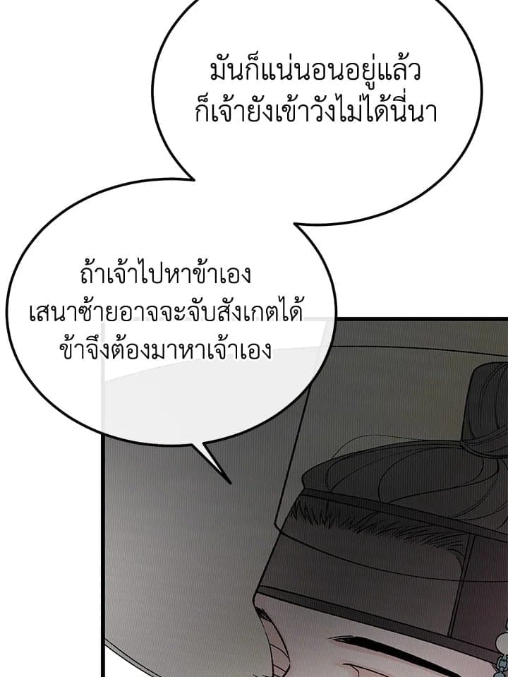 Fever ตอนที่ 44 (75)