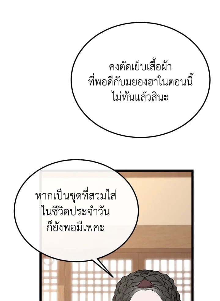 Fever ตอนที่ 44 (78)