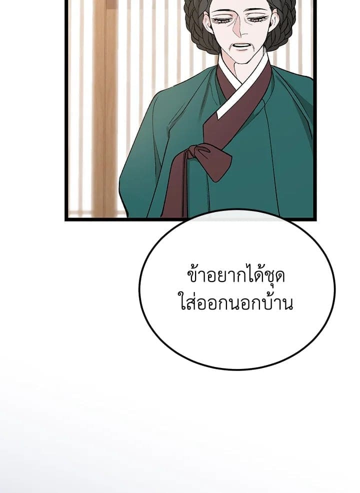 Fever ตอนที่ 44 (79)