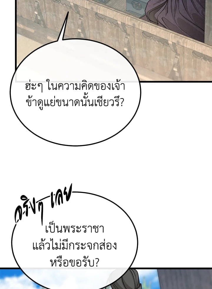 Fever ตอนที่ 44 (8)