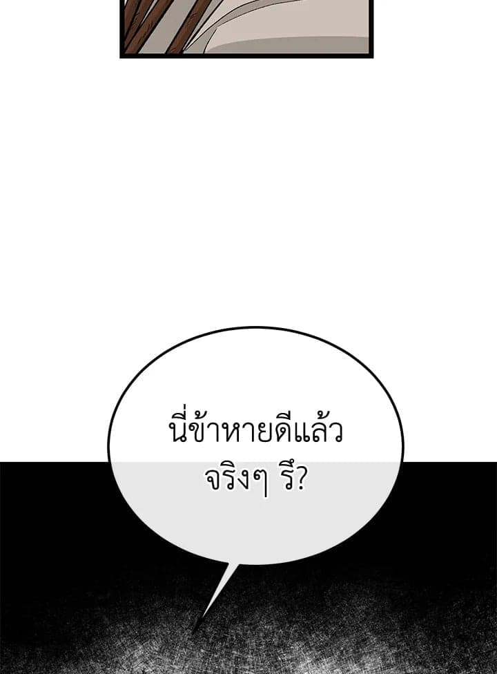 Fever ตอนที่ 44 (83)