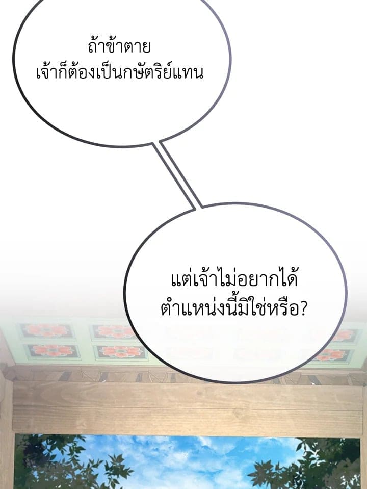 Fever ตอนที่ 44 (85)