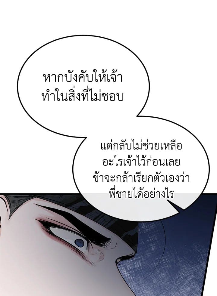 Fever ตอนที่ 44 (90)