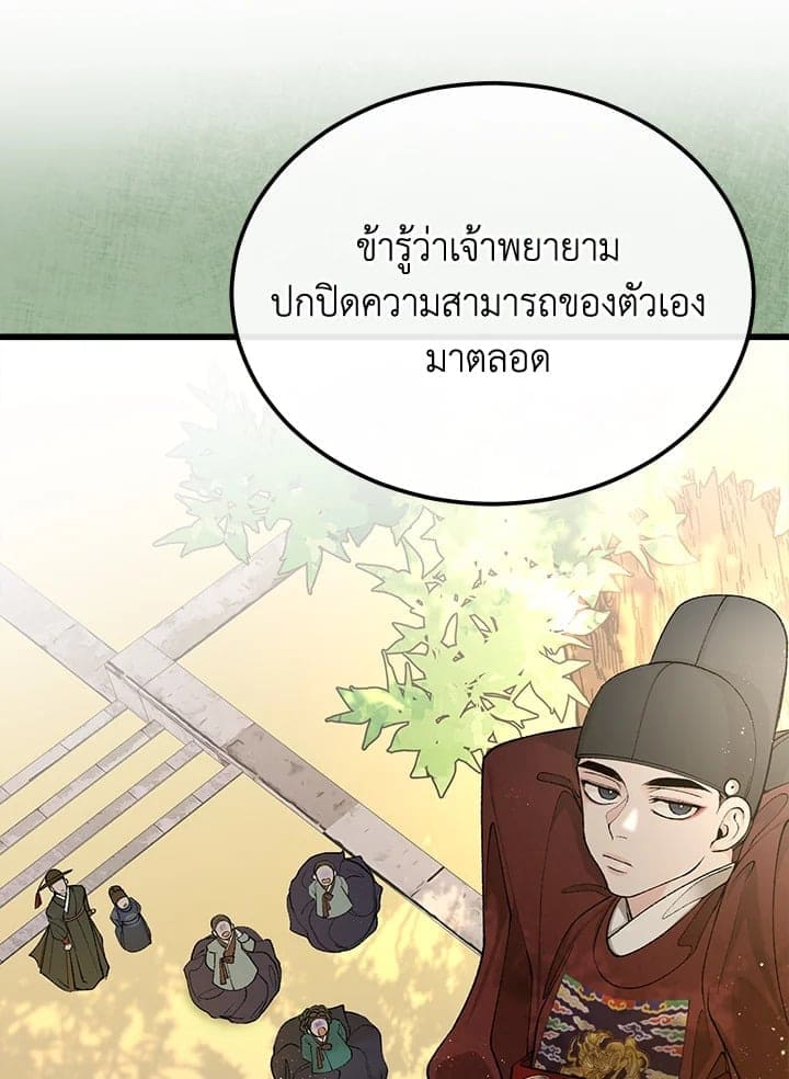 Fever ตอนที่ 44 (97)