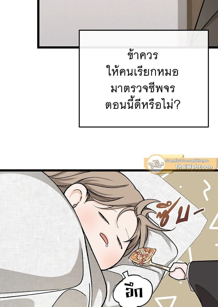 Fever ตอนที่ 45 (26)