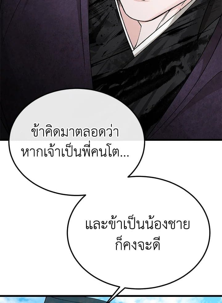 Fever ตอนที่ 45 (41)