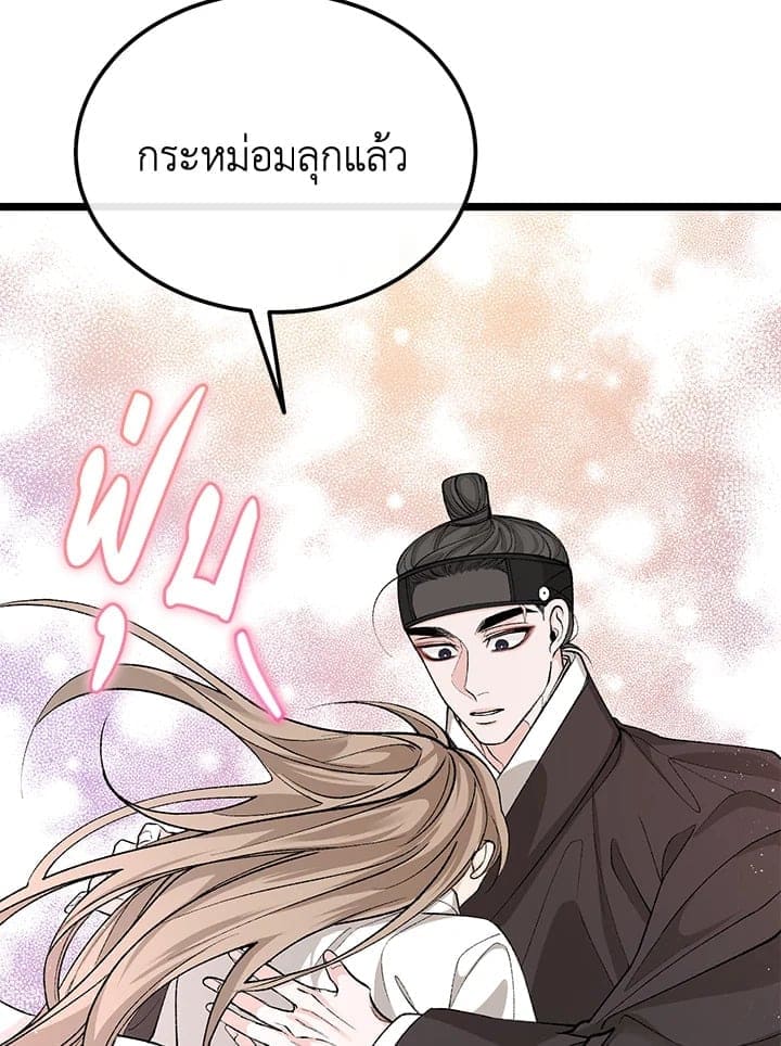 Fever ตอนที่ 45 (70)