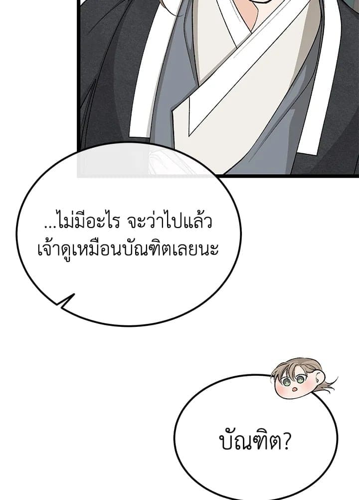 Fever ตอนที่ 45 (72)