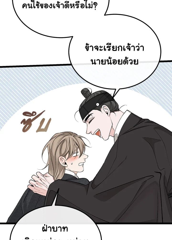 Fever ตอนที่ 45 (76)