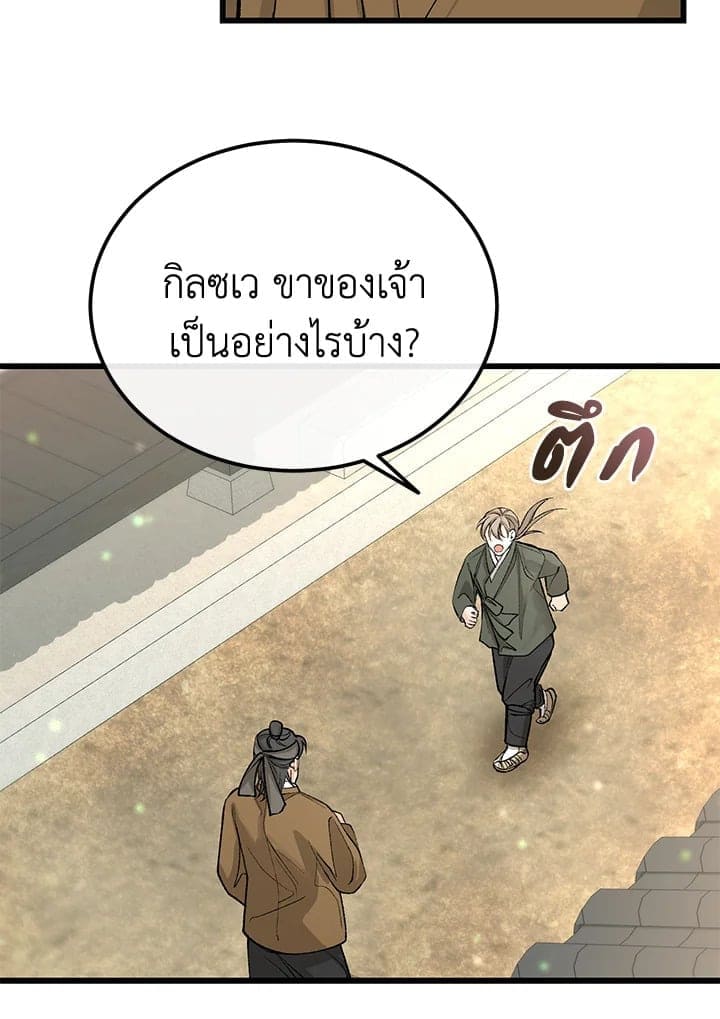 Fever ตอนที่ 45 (84)