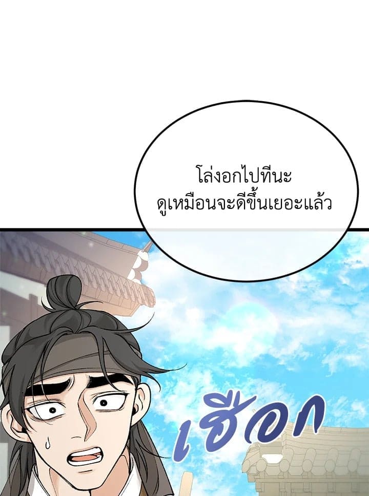 Fever ตอนที่ 45 (87)