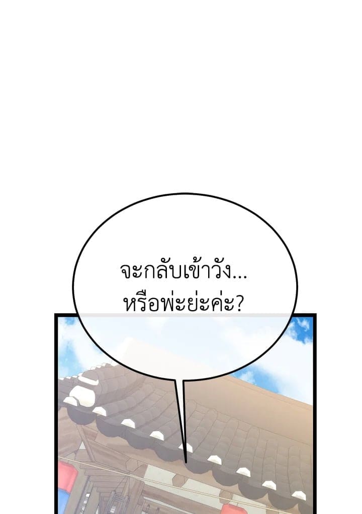 Fever ตอนที่ 45 (90)