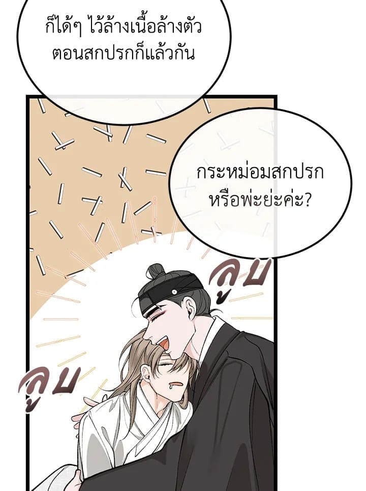 Fever ตอนที่ 46 (1)