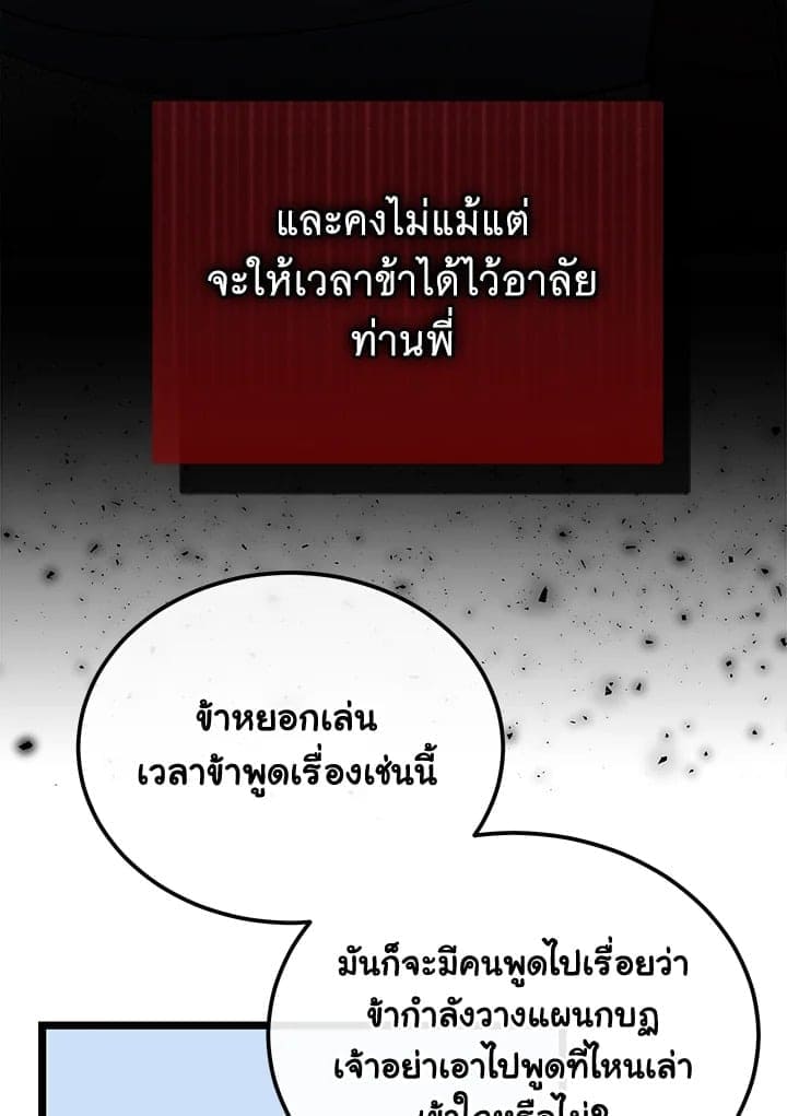 Fever ตอนที่ 46 (11)