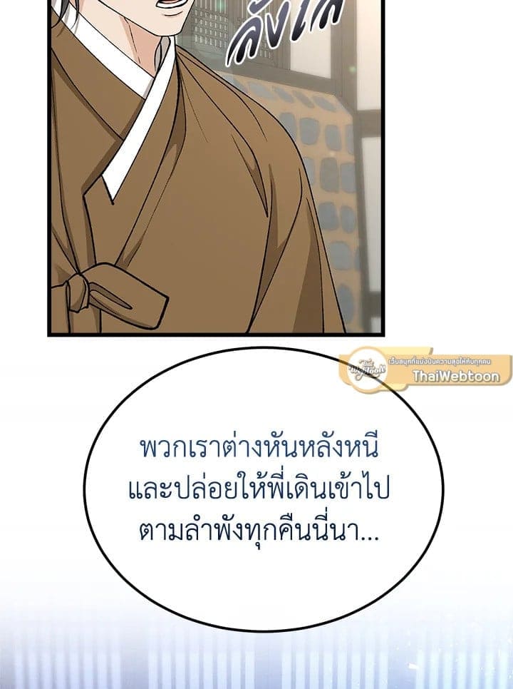 Fever ตอนที่ 46 (15)