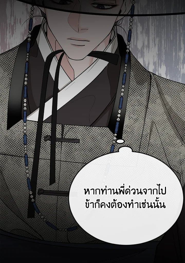 Fever ตอนที่ 46 (3)