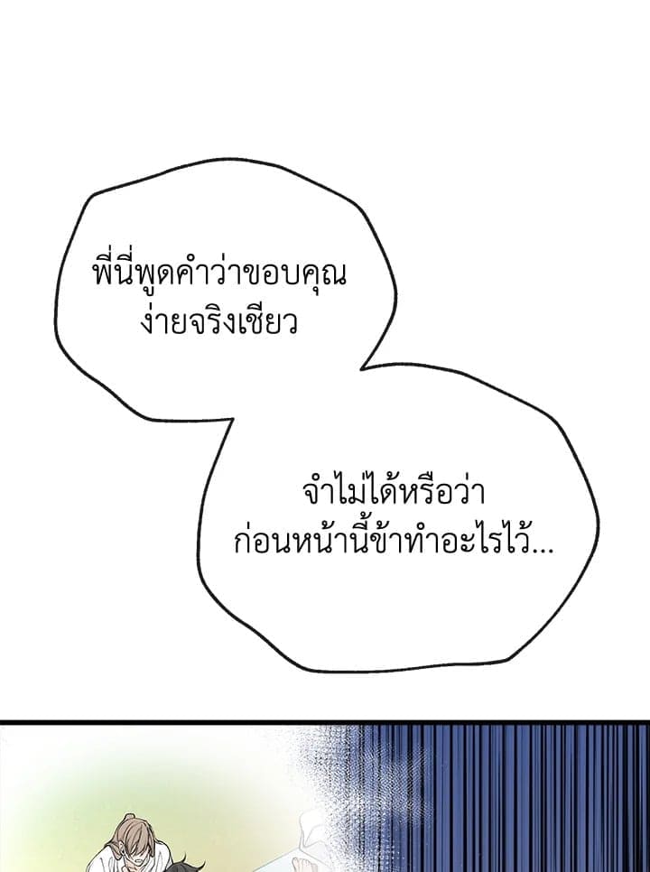 Fever ตอนที่ 46 (4)