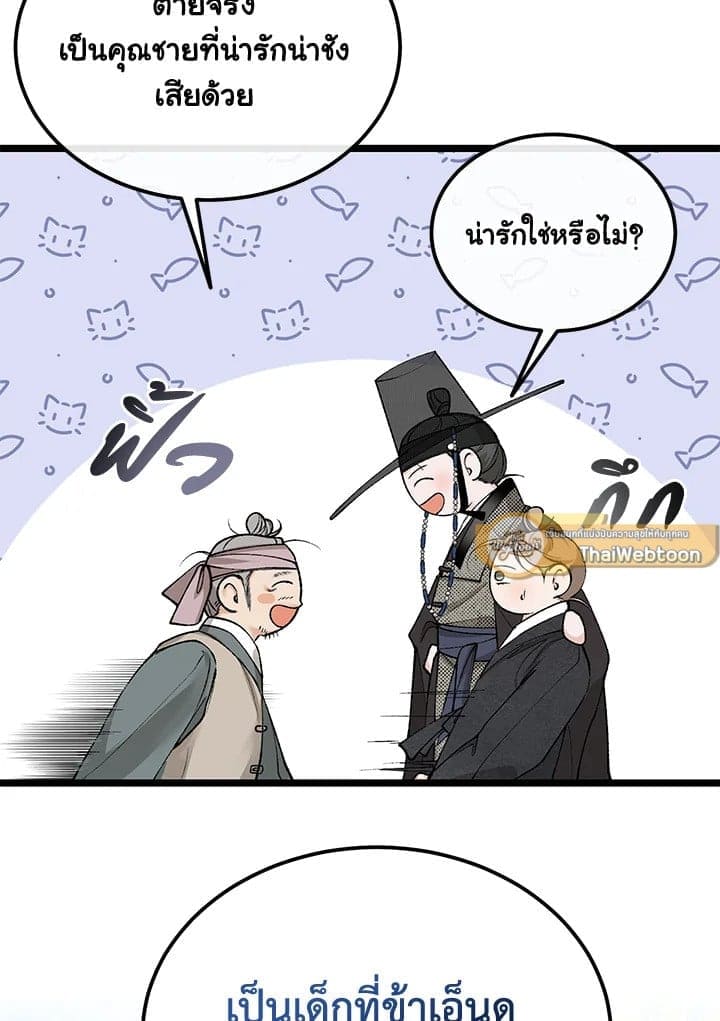 Fever ตอนที่ 46 (52)