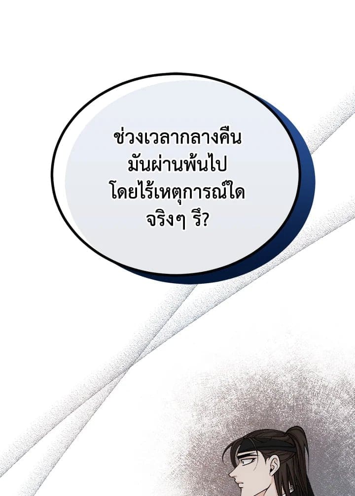 Fever ตอนที่ 46 (59)