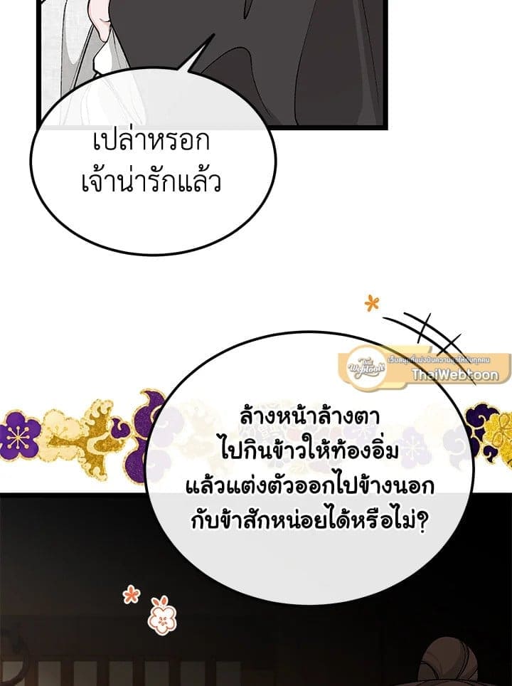 Fever ตอนที่ 46 (6)