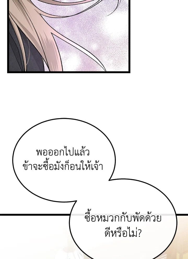 Fever ตอนที่ 46 (68)