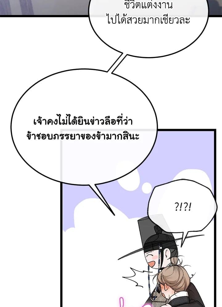 Fever ตอนที่ 46 (72)