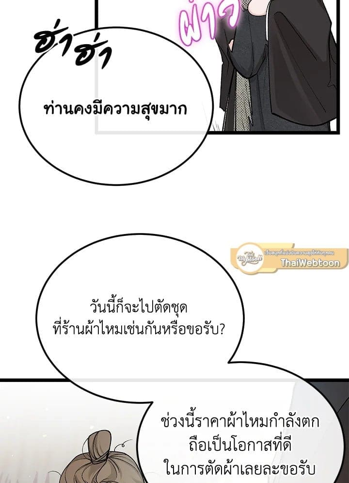 Fever ตอนที่ 46 (76)