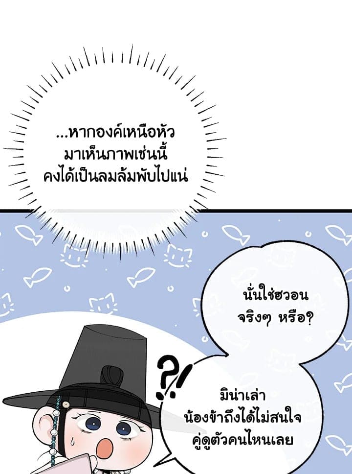 Fever ตอนที่ 46 (8)