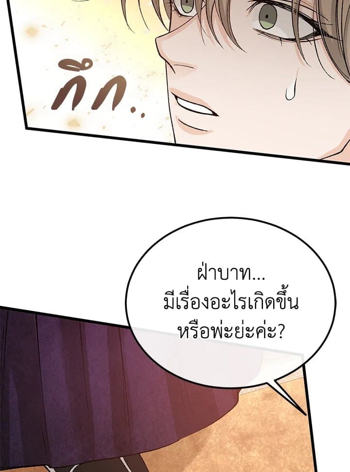 Fever ตอนที่ 46 (83)