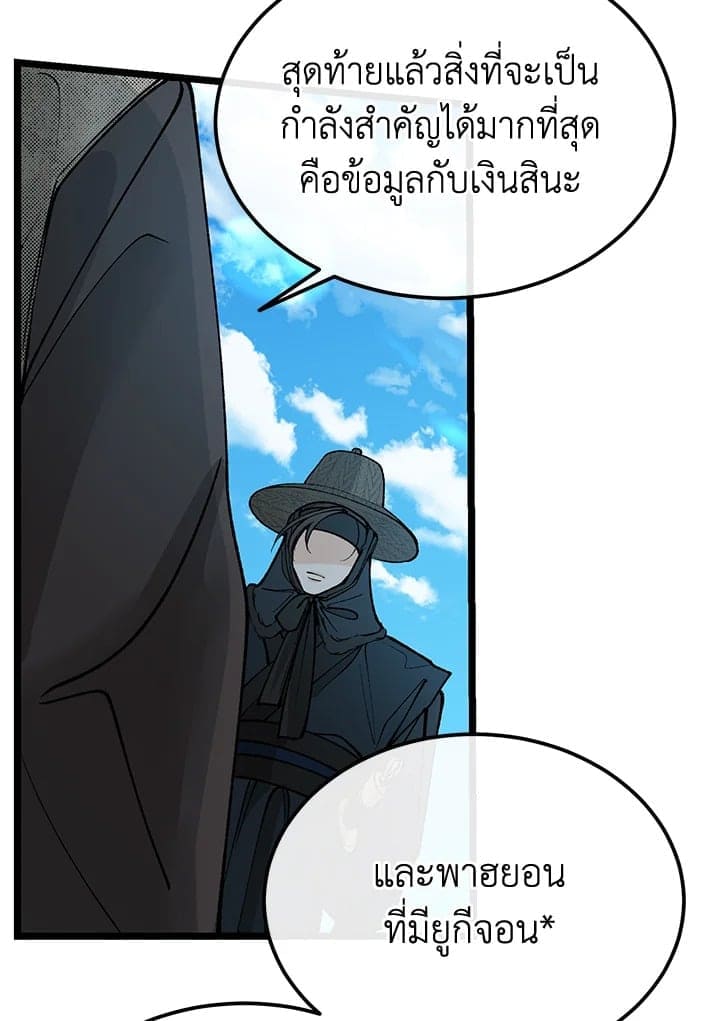 Fever ตอนที่ 46 (87)