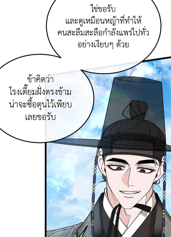 Fever ตอนที่ 46 (94)