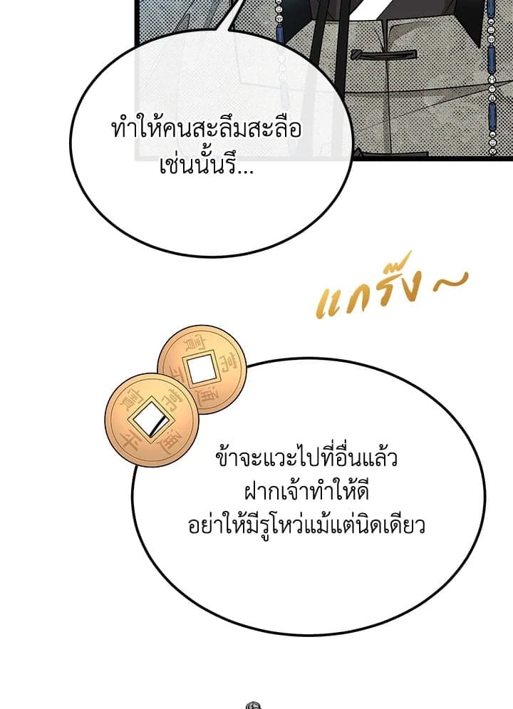 Fever ตอนที่ 46 (97)